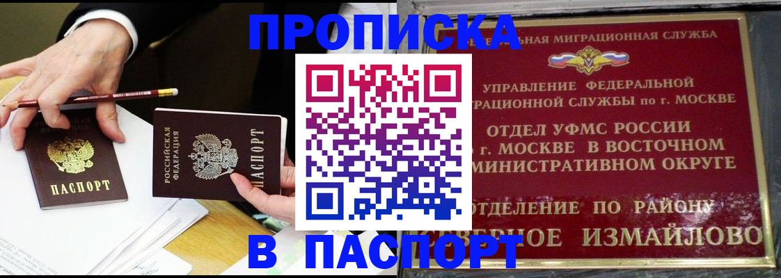 прописка 2025 в Усть-Илимске